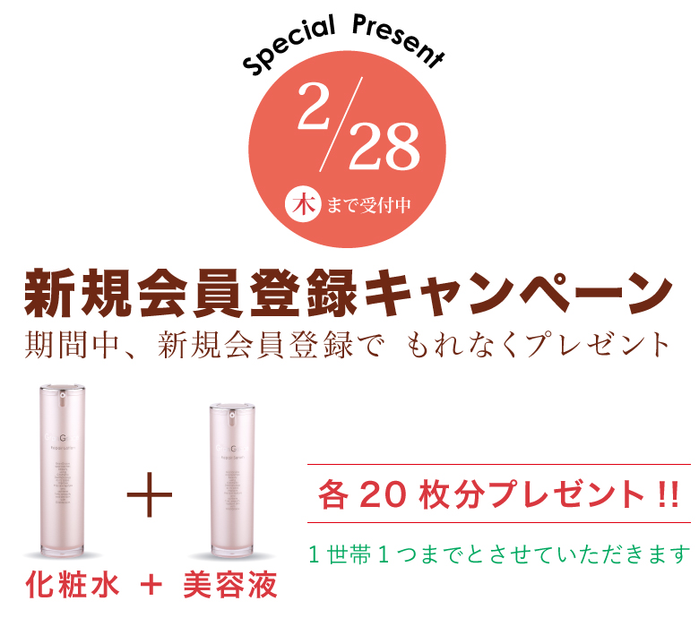 新規会員登録サンプルプレゼント
